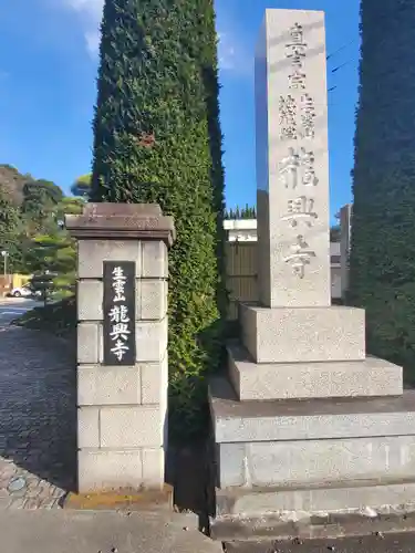 龍興寺のその他建物