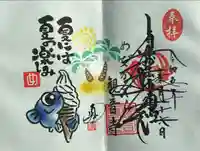 観音寺の御朱印