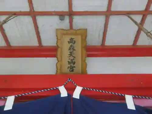 高森天満宮(山口県)