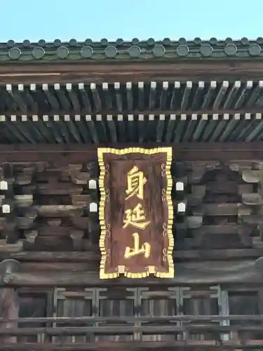 久遠寺(山梨県)