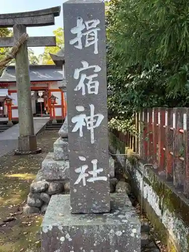 揖宿神社(鹿児島県)