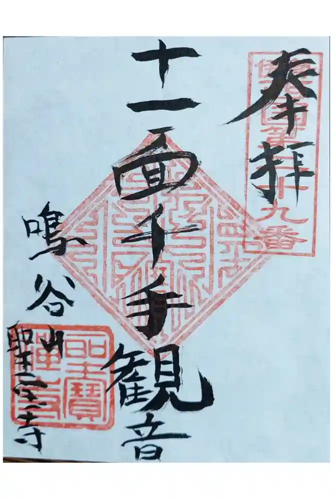 聖寳寺の御朱印