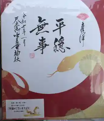 天之御中主尊神社(滋賀県)