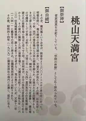 御香宮神社の歴史