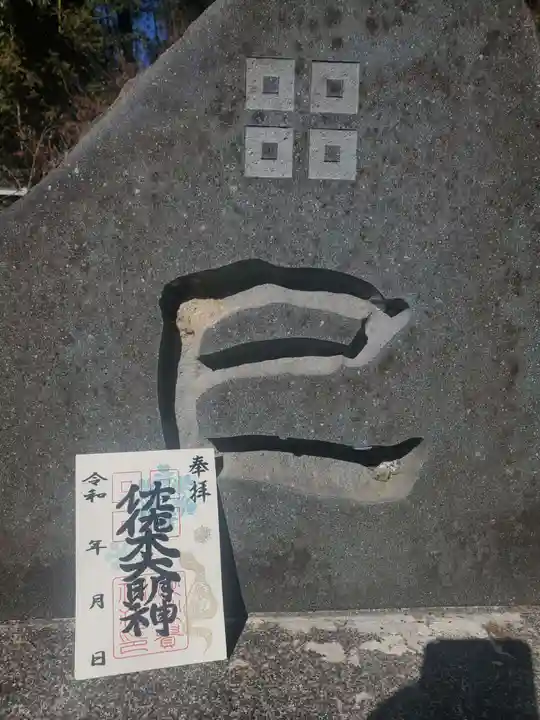 沙沙貴神社の御朱印