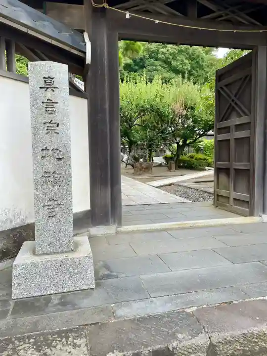 地福寺(神奈川県)