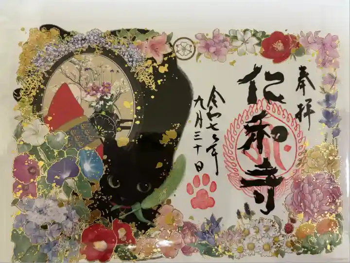 令和七年限定黒猫