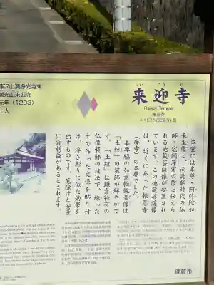 来迎寺（西御門）(神奈川県)