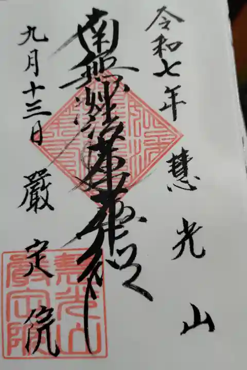 書き置き 御首題
お気持ち