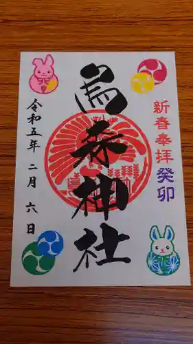 烏森神社(東京都)