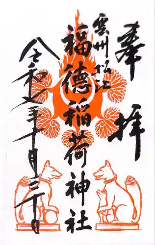 松江神社(島根県)