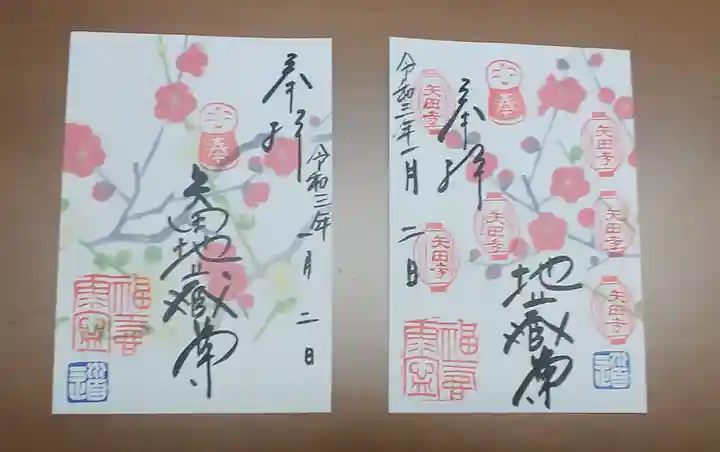 矢田寺の御朱印