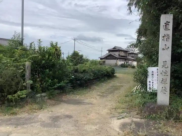 直指山 見性寺(愛知県)
