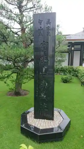 宝勝山　南藏院   蓮光寺のその他建物