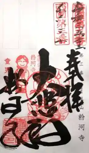 粉河寺(和歌山県)