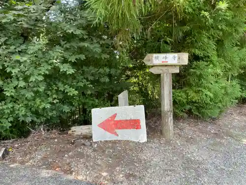 横峰寺(愛媛県)