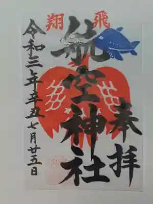 泉州磐船神社の御朱印