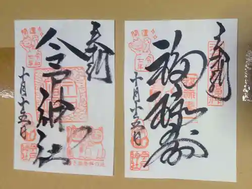 今戸神社(東京都)