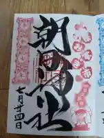 朝日神社(東京都)