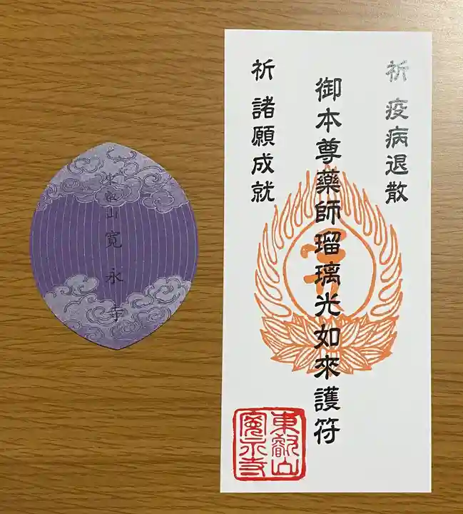 寛永寺(根本中堂)の御朱印