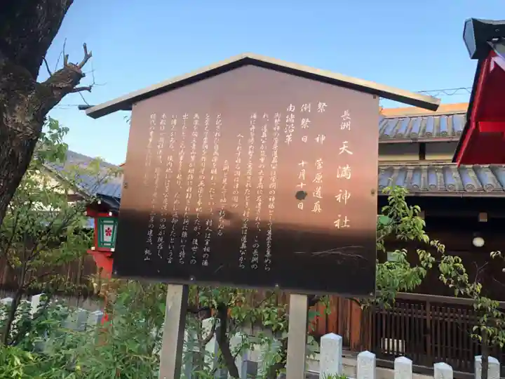 長洲天満宮の歴史