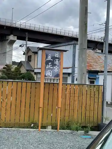 立正閣のその他建物