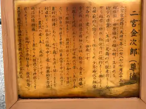 報徳二宮神社(神奈川県)