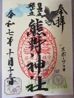 自由が丘熊野神社(東京都)