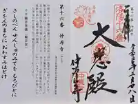 仲源寺(京都府)