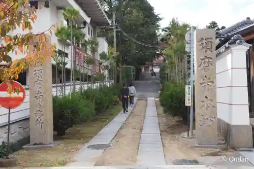 福祥寺（須磨寺）のその他建物