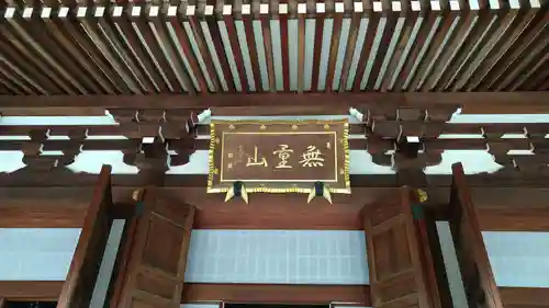 伝通院の本殿・本堂