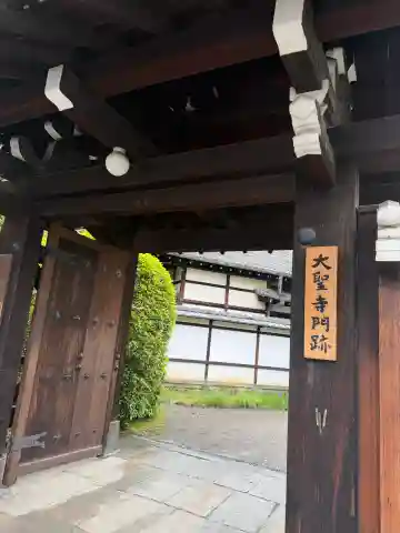 大聖寺門跡の{uncategorized: "未分類", other: "その他", undefined: "問題あり", building: "その他建物", grave: "お墓", sacred_gate: "鳥居", guardian: "狛犬", statue: "像", buddha: "仏像", history: "歴史", nature: "自然", garden: "庭園", animal: "動物", pagoda: "塔", temizu: "手水舎", mountain_gate: "山門・神門", sanctuary: "本殿・本堂", subordinate: "末社・摂社", art: "芸術", scenery: "景色", jizo: "地蔵", ema: "絵馬", goshuin: "御朱印", omikuji: "おみくじ", items: "授与品その他", amulet: "お守り", goshuincho: "御朱印帳", eats: "食事", festival: "お祭り", votive_dance: "神楽", shichigosan: "七五三参", wedding: "結婚式", experience: "体験その他", initially: "初詣", around: "周辺", anti_infection: "感染症対策"}