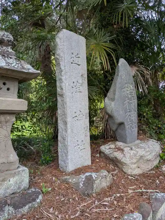 町付近津神社(茨城県)