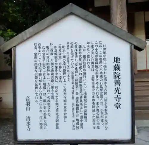 清水寺の歴史