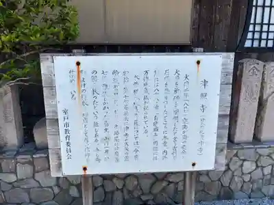 津照寺(高知県)