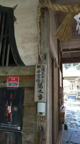 柳津虚空蔵尊 寳性院のその他建物