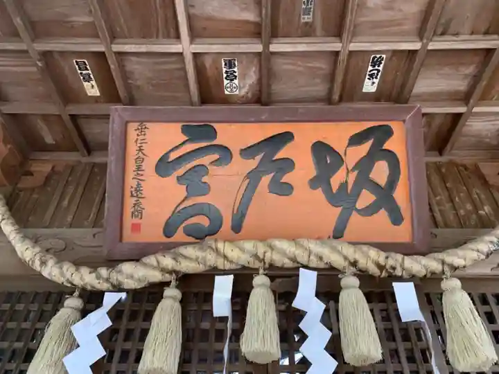 坂戸神社のその他建物