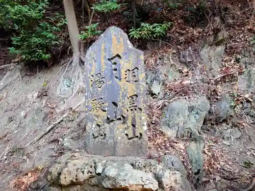 安達太良神社(福島県)