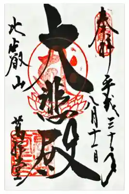 延暦寺萬拝堂の御朱印