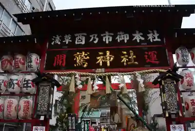 鷲神社(東京都)