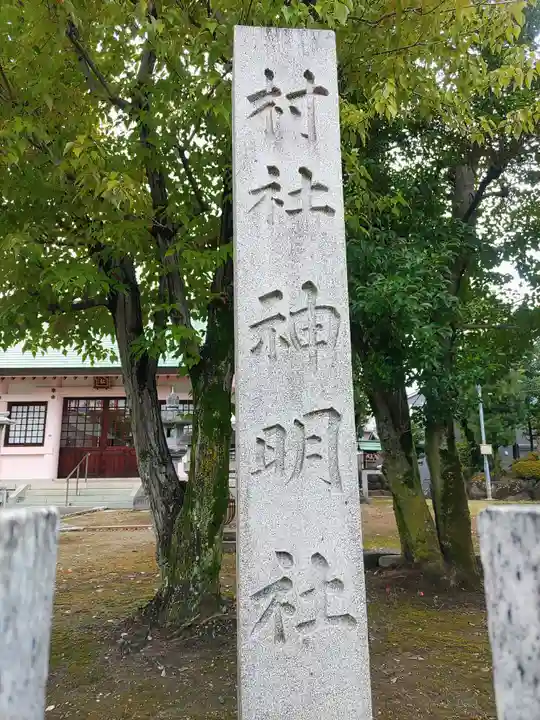 神明社(二子)のその他建物