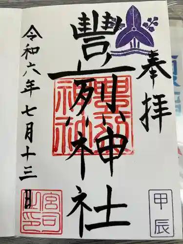 豊烈神社(山形県)