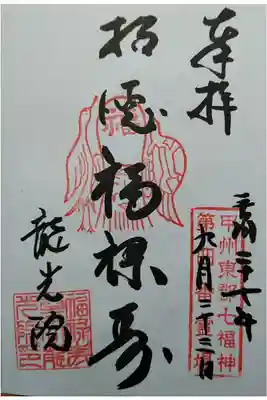 龍光院の御朱印