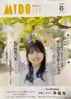 浄福寺(富山県)
