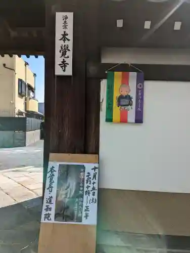 本覚寺(京都府)