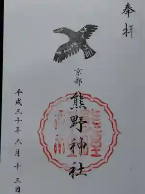 熊野神社(京都府)