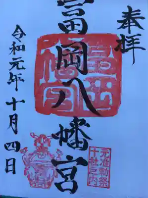 東京10社巡りの一つ…
あといくつでコンプリートかな？