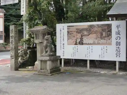 猿田彦神社の建物その他