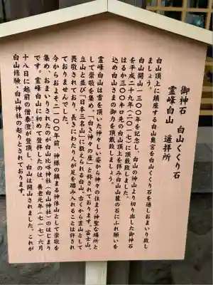 白山神社(新潟県)