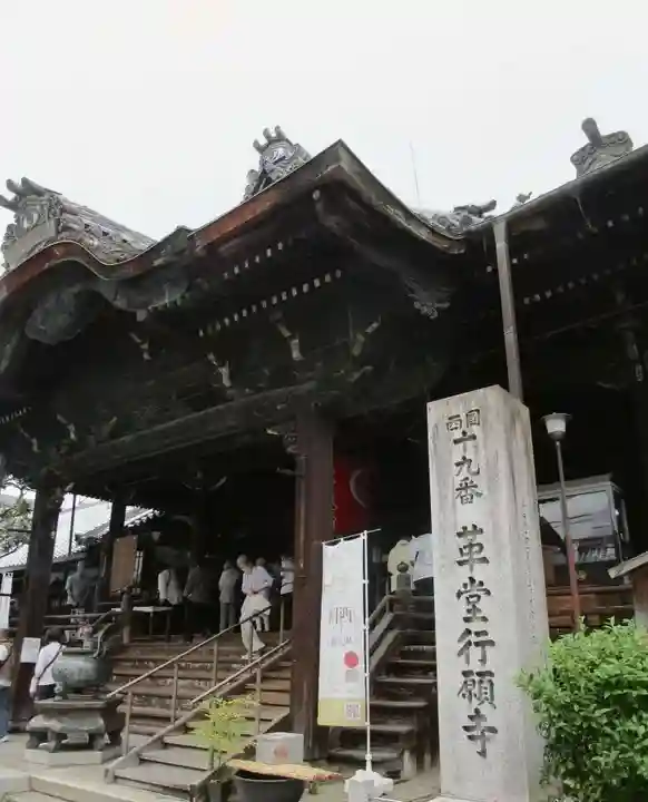 行願寺(革堂)(京都府)